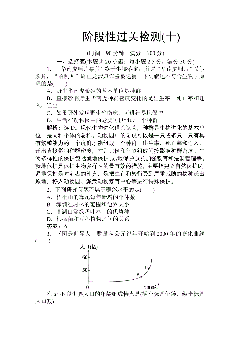 2011高考生物一轮复习优化方案：阶段性过关检测十.doc_第1页