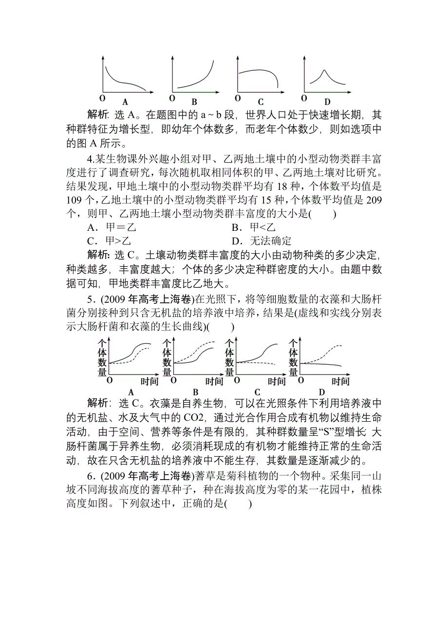 2011高考生物一轮复习优化方案：阶段性过关检测十.doc_第2页