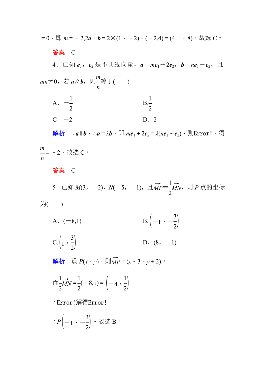 2018届高考数学（理）大一轮复习顶层设计配餐作业27平面向量基本定理及坐标表示 WORD版含解析.doc_第2页