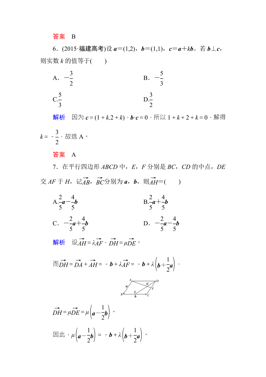 2018届高考数学（理）大一轮复习顶层设计配餐作业27平面向量基本定理及坐标表示 WORD版含解析.doc_第3页