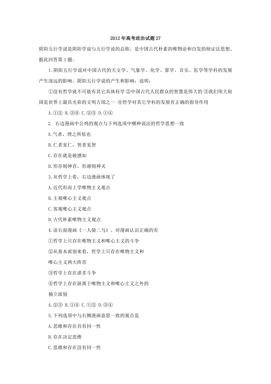 2013届高考政治同步复习练习题27.doc_第1页