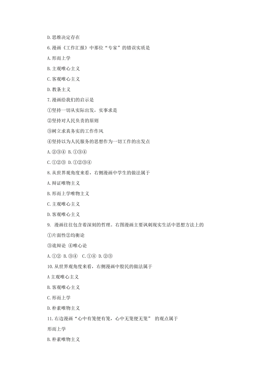 2013届高考政治同步复习练习题27.doc_第2页