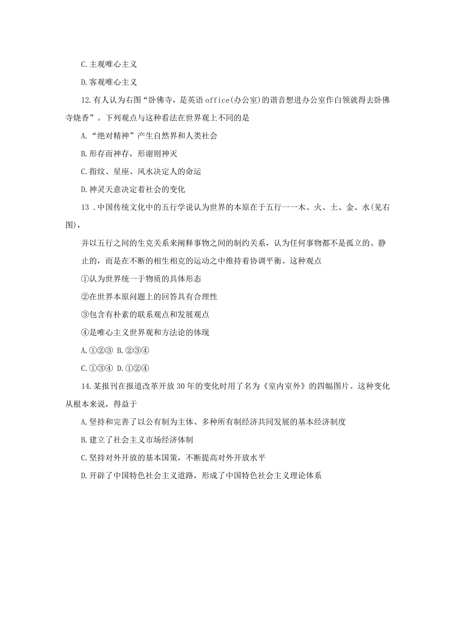 2013届高考政治同步复习练习题27.doc_第3页