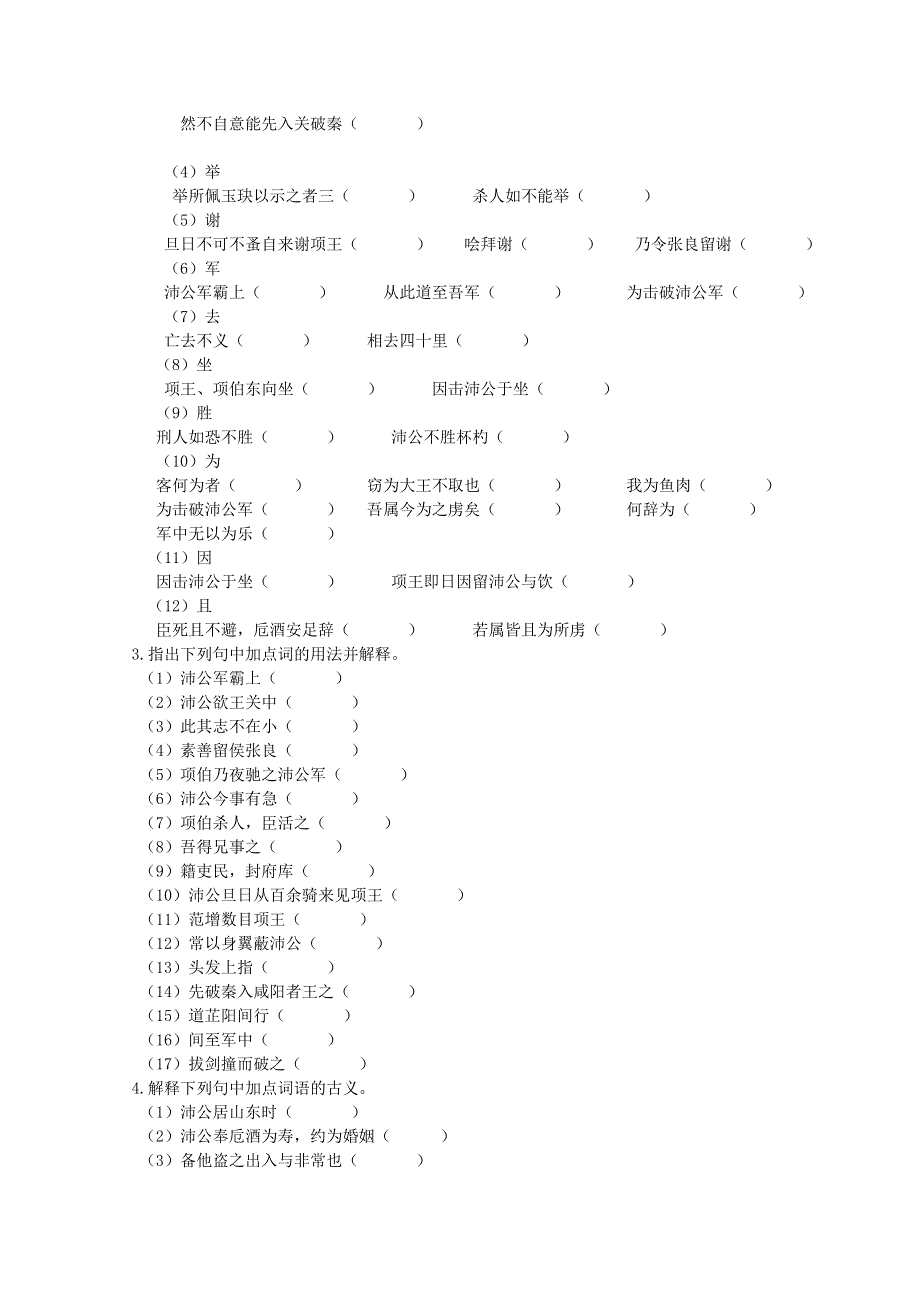 《中学教材全解》2014年秋高中语文必修一课堂导学案 第6课 鸿门宴.doc_第2页