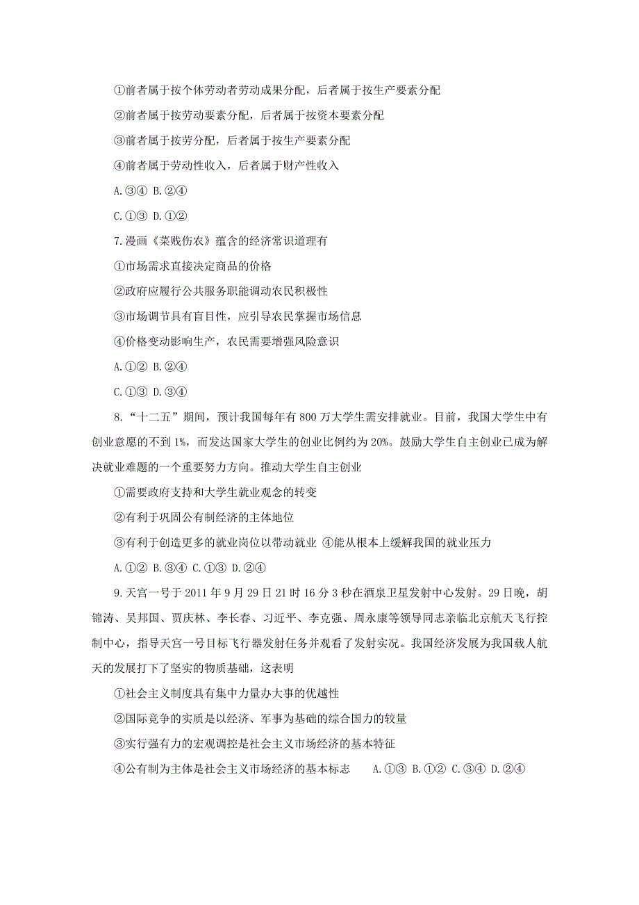 2013届高考政治同步复习练习题21.doc_第2页