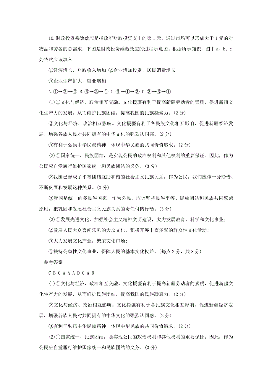 2013届高考政治同步复习练习题21.doc_第3页