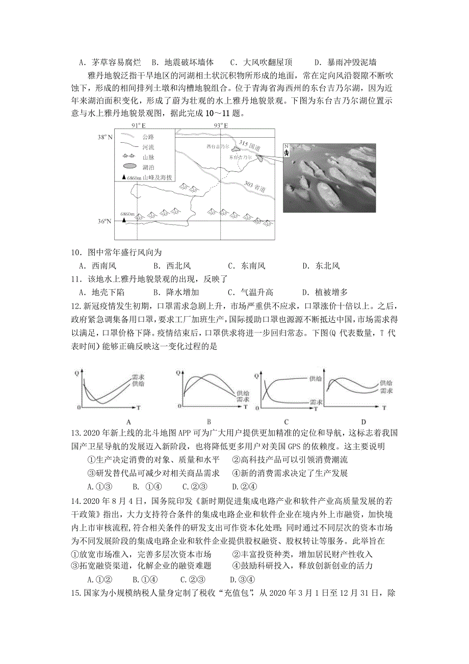 四川省成都七中2021届高三文综下学期第一次诊断模拟检测试题.doc_第2页