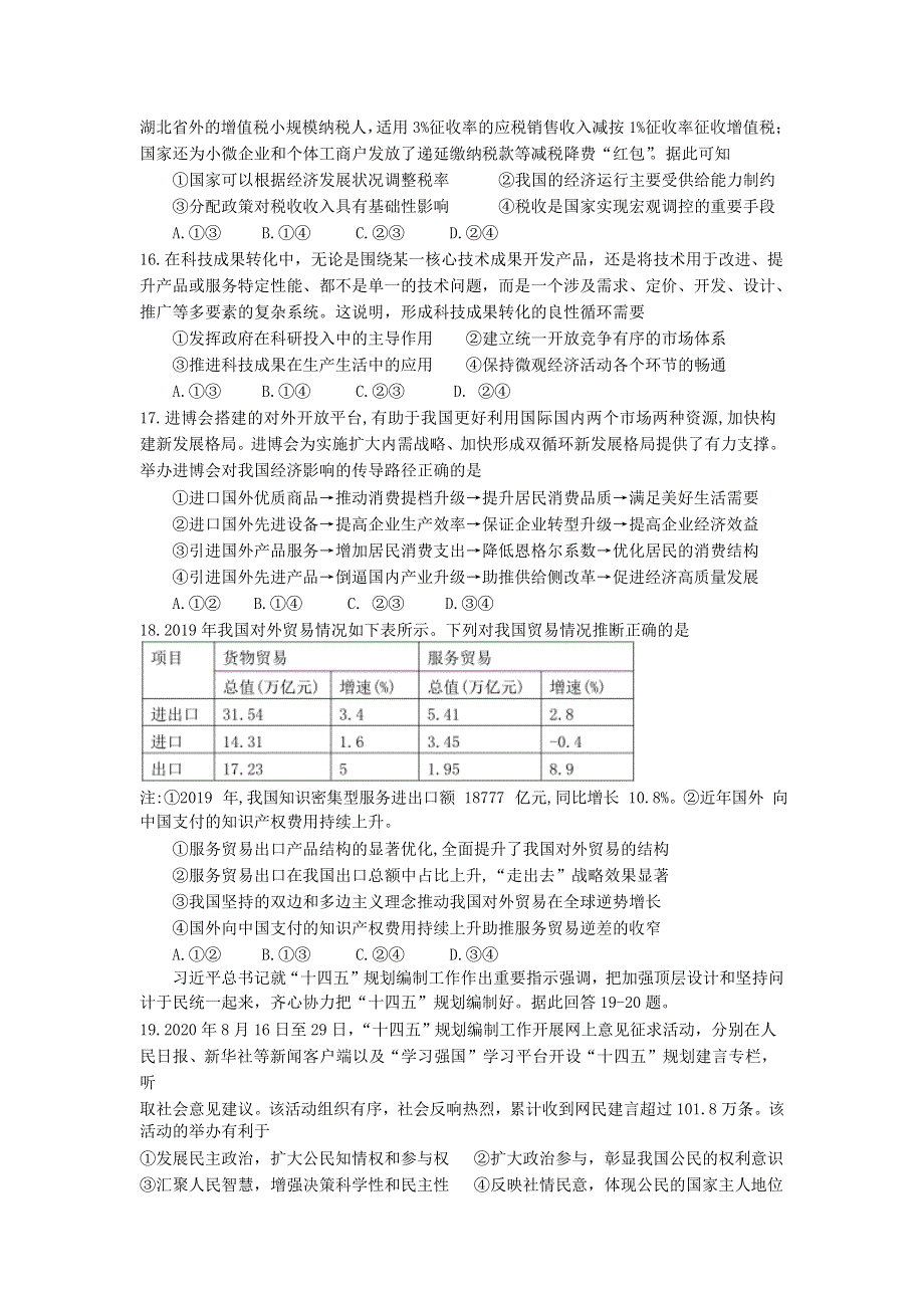 四川省成都七中2021届高三文综下学期第一次诊断模拟检测试题.doc_第3页