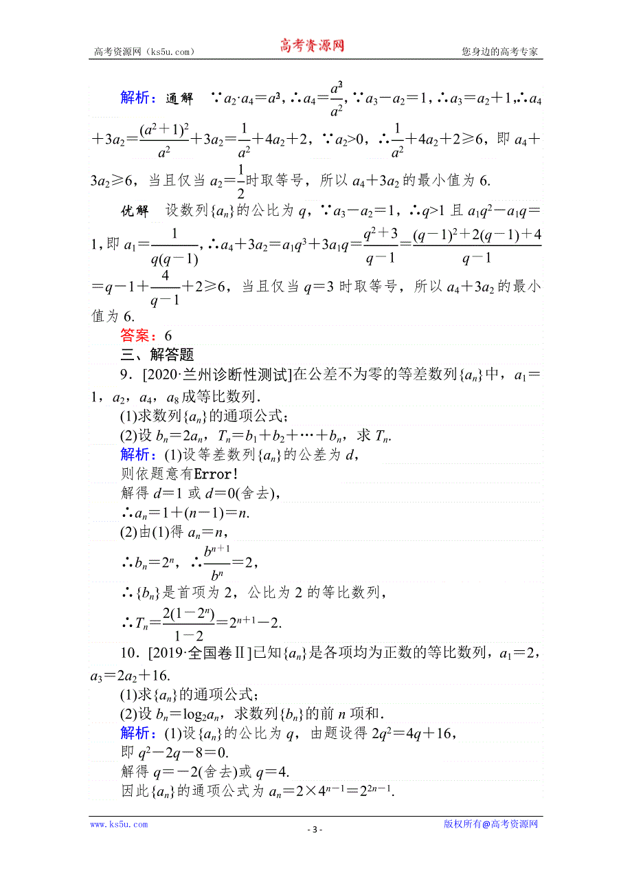 2021全国统考数学（文）人教版一轮课时作业：29 等比数列及其前N项和 WORD版含解析.doc_第3页