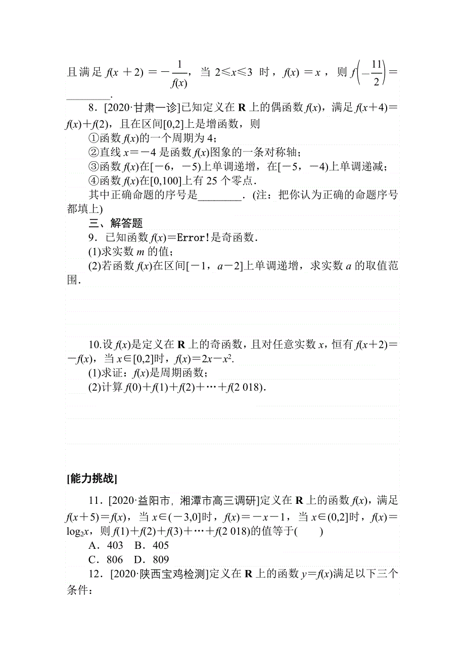 2021全国统考数学（文）人教版一轮课时作业：6 函数的奇偶性与周期性 WORD版含解析.doc_第2页