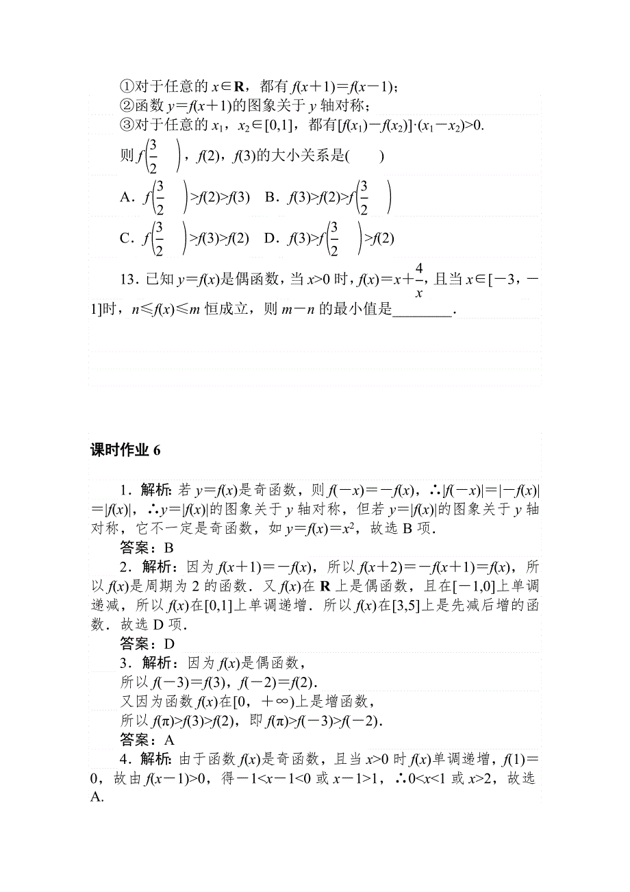 2021全国统考数学（文）人教版一轮课时作业：6 函数的奇偶性与周期性 WORD版含解析.doc_第3页