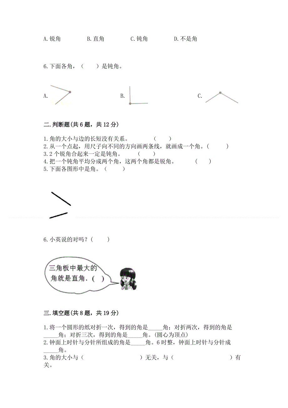 小学数学二年级《角的初步认识》练习题及完整答案1套.docx_第2页