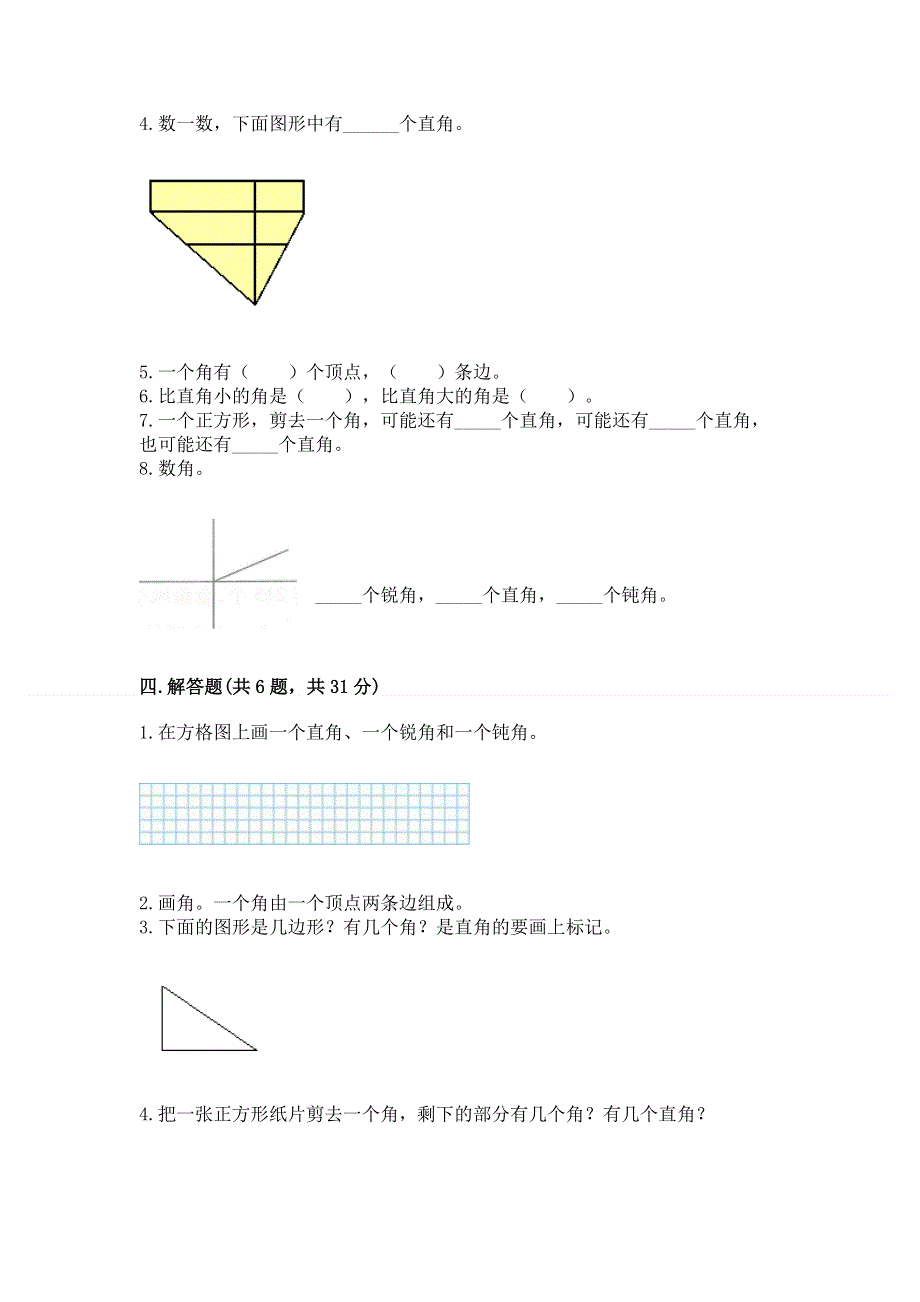 小学数学二年级《角的初步认识》练习题及完整答案1套.docx_第3页