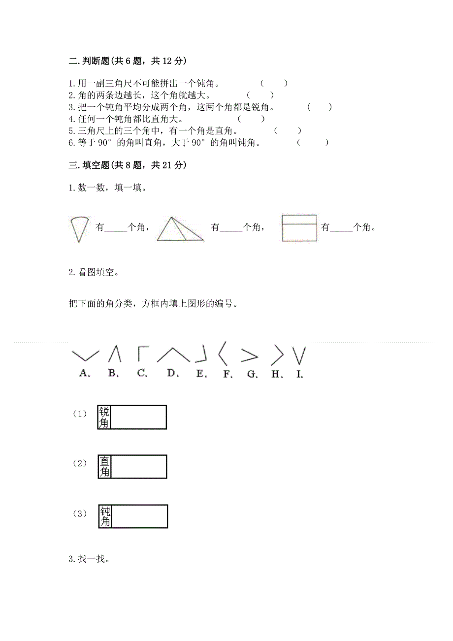 小学数学二年级《角的初步认识》练习题及参考答案（轻巧夺冠）.docx_第2页