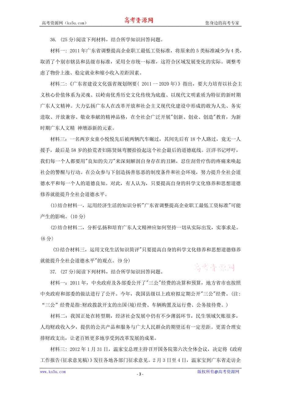 2013届高考政治同步复习练习题13.doc_第3页