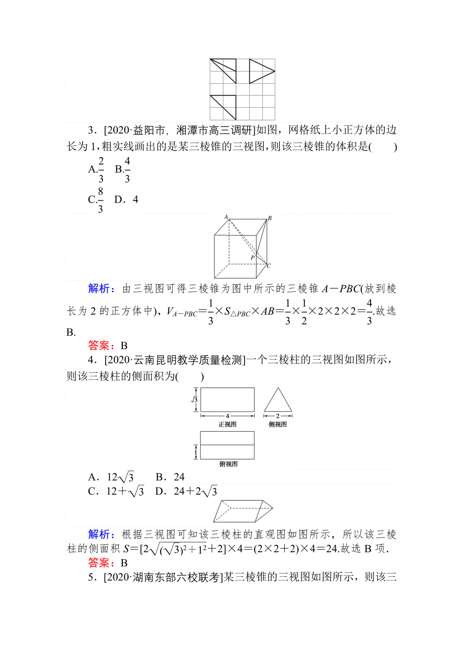 2021全国统考数学（文）人教版一轮课时作业：39 空间几何体的表面积和体积 WORD版含解析.doc_第2页