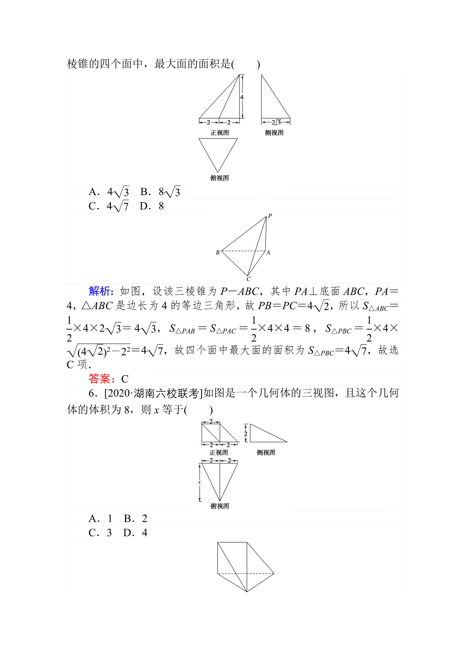 2021全国统考数学（文）人教版一轮课时作业：39 空间几何体的表面积和体积 WORD版含解析.doc_第3页