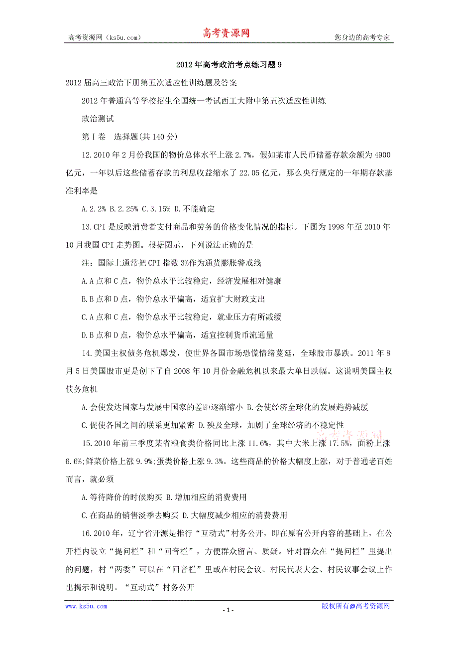 2013届高考政治同步复习练习题9.doc_第1页