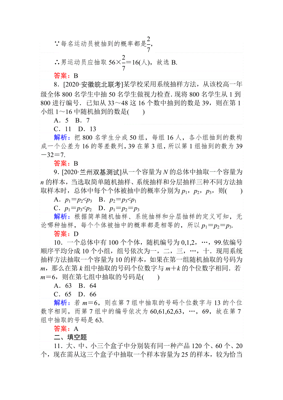 2021全国统考数学（文）人教版一轮课时作业：58 随机抽样 WORD版含解析.doc_第3页