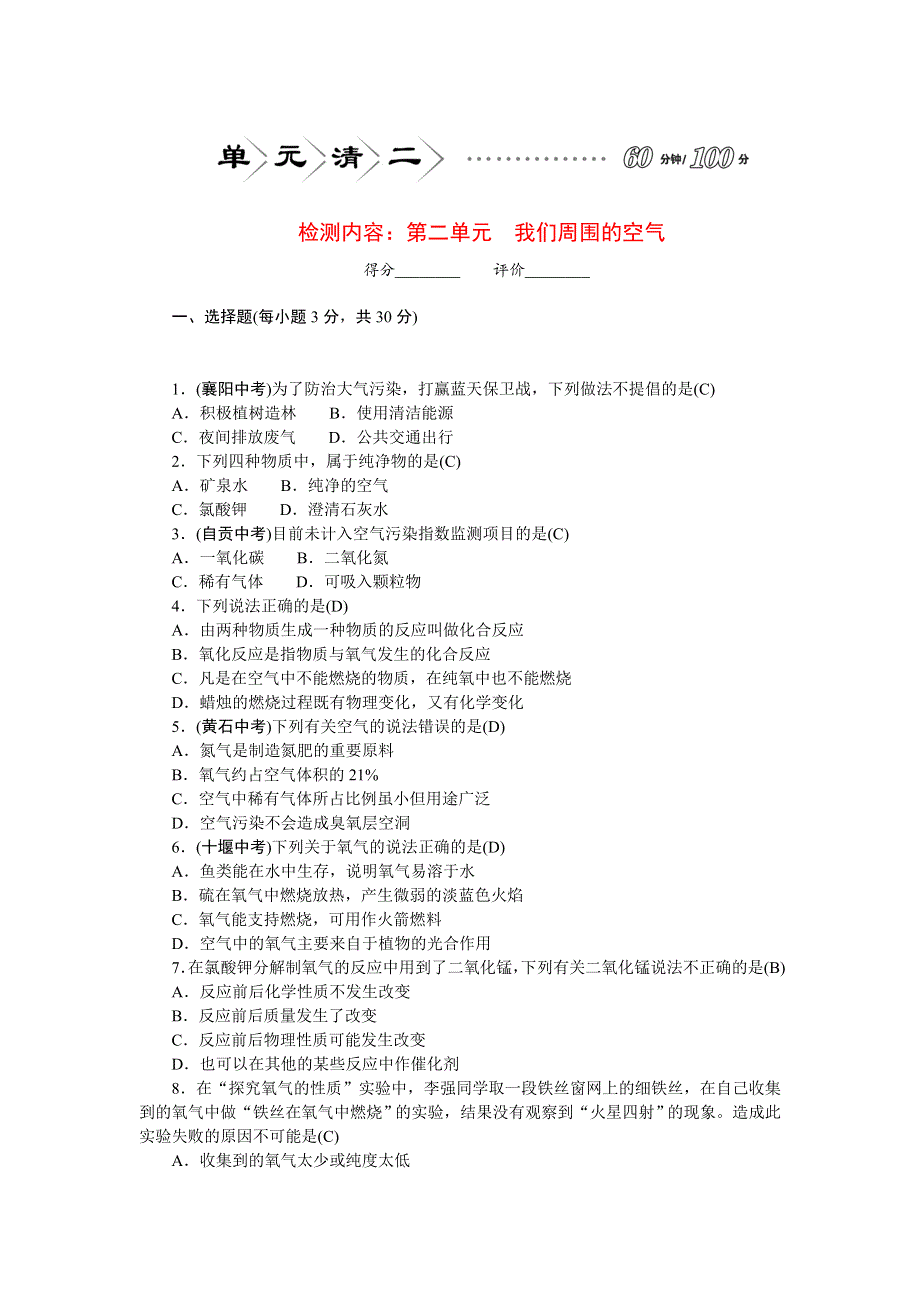 2022九年级化学上册 单元清二 （新版）新人教版.doc_第1页