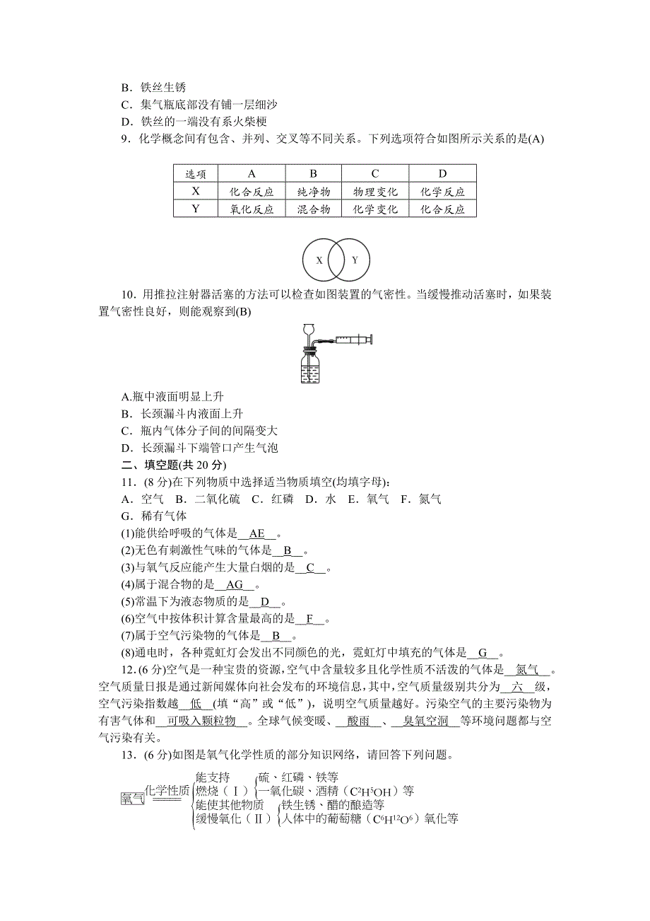 2022九年级化学上册 单元清二 （新版）新人教版.doc_第2页