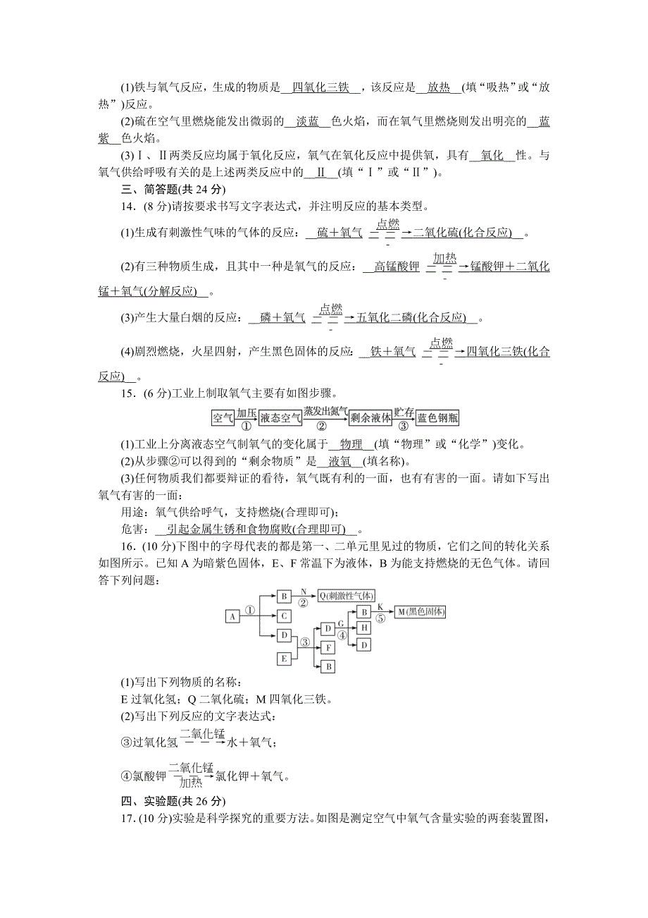 2022九年级化学上册 单元清二 （新版）新人教版.doc_第3页