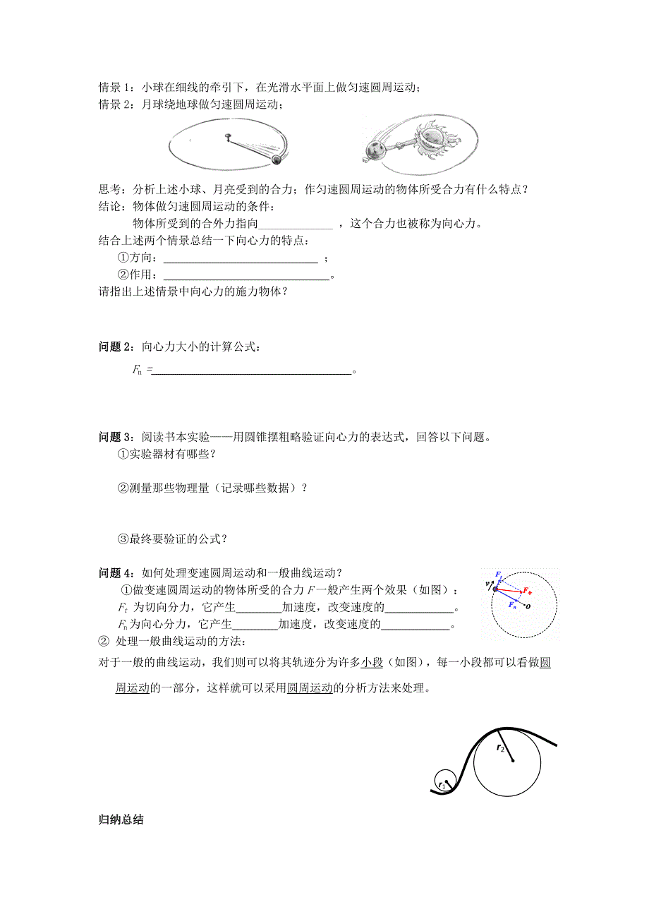 2016-2017学年人教版物理必修二导学案5-6向心力 .doc_第2页