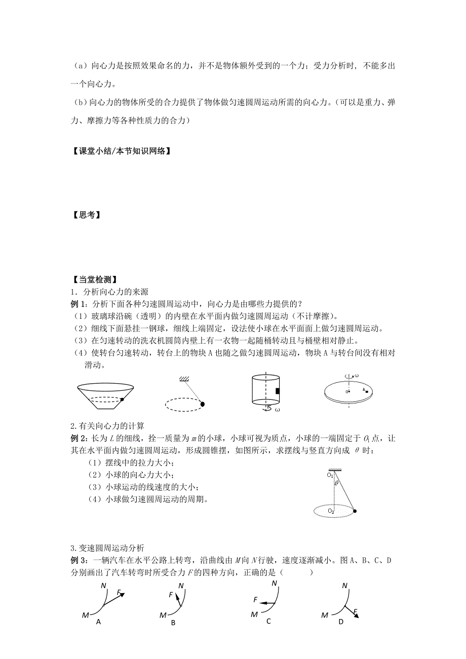 2016-2017学年人教版物理必修二导学案5-6向心力 .doc_第3页