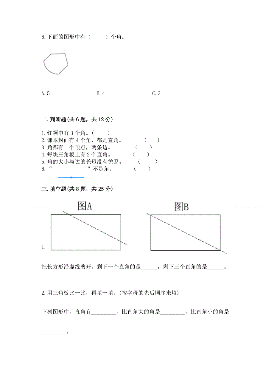 小学数学二年级《角的初步认识》练习题及完整答案.docx_第2页