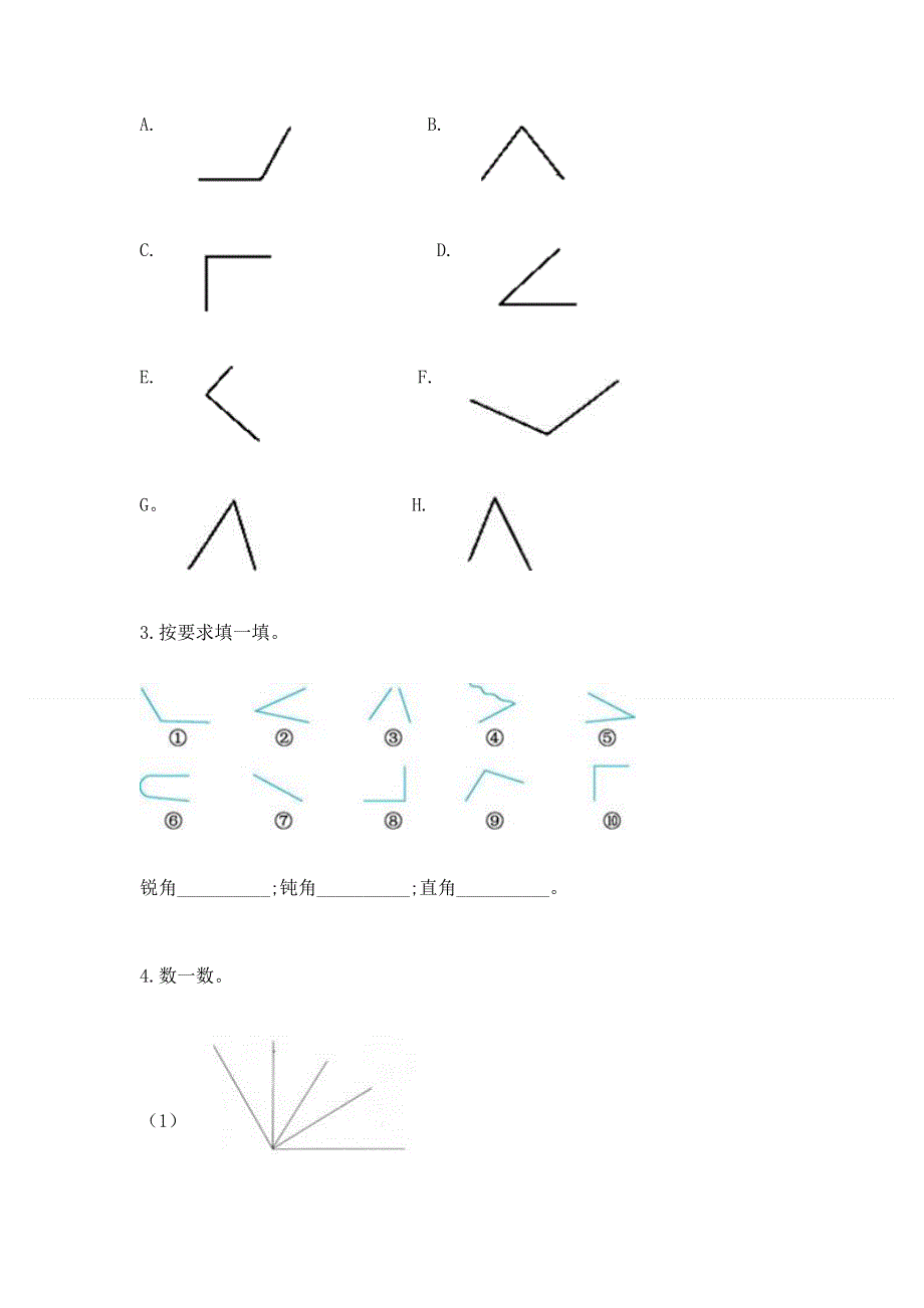 小学数学二年级《角的初步认识》练习题及完整答案.docx_第3页