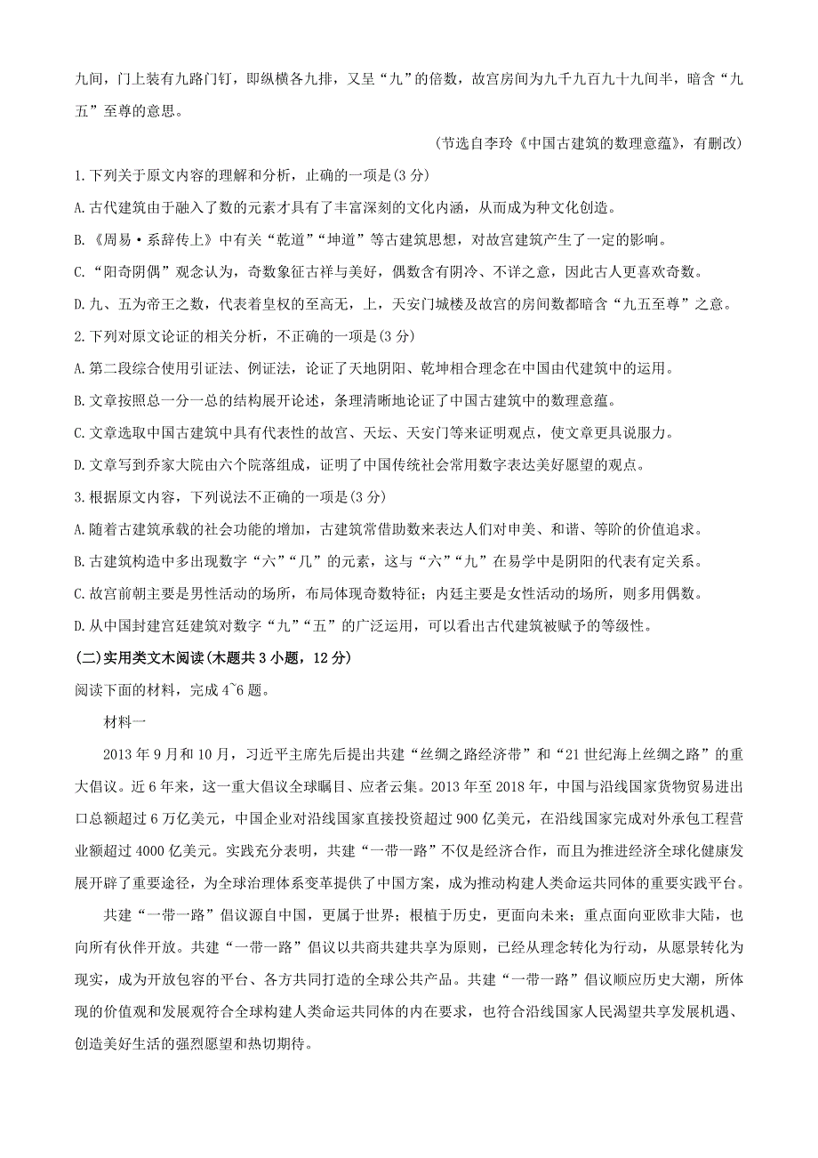 四川省成都七中2021届高三语文上学期入学考试试题.doc_第2页