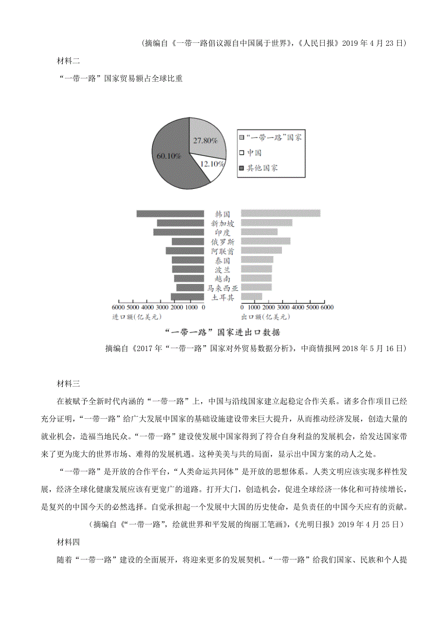 四川省成都七中2021届高三语文上学期入学考试试题.doc_第3页