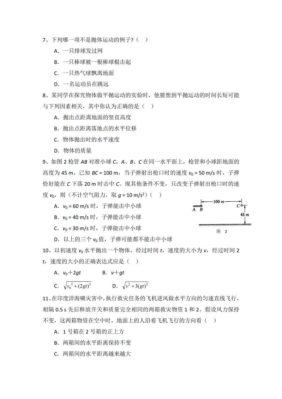 2016-2017学年人教版物理必修2第五章曲线运动第五章 单元测试题 WORD版含答案.doc_第2页