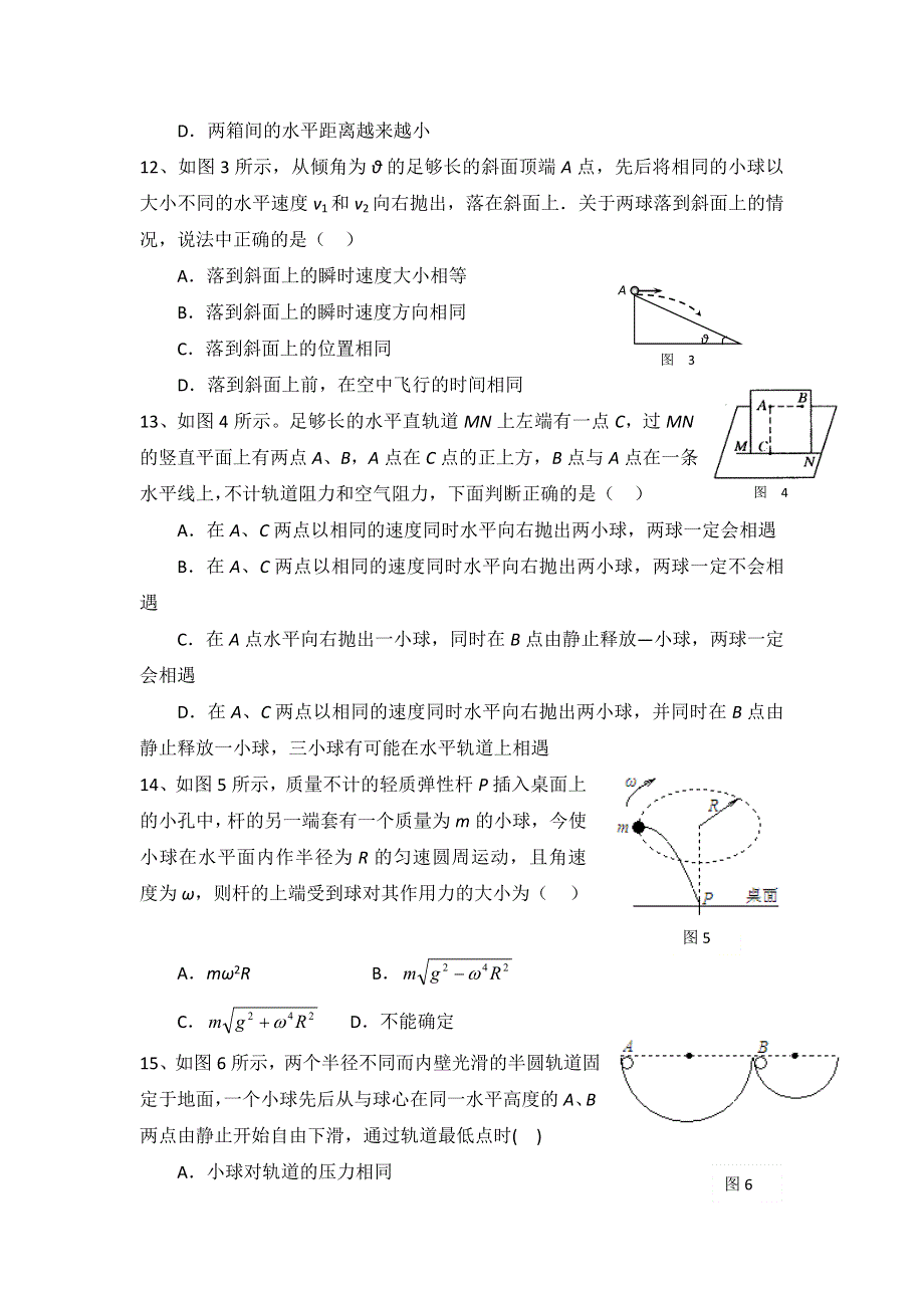 2016-2017学年人教版物理必修2第五章曲线运动第五章 单元测试题 WORD版含答案.doc_第3页