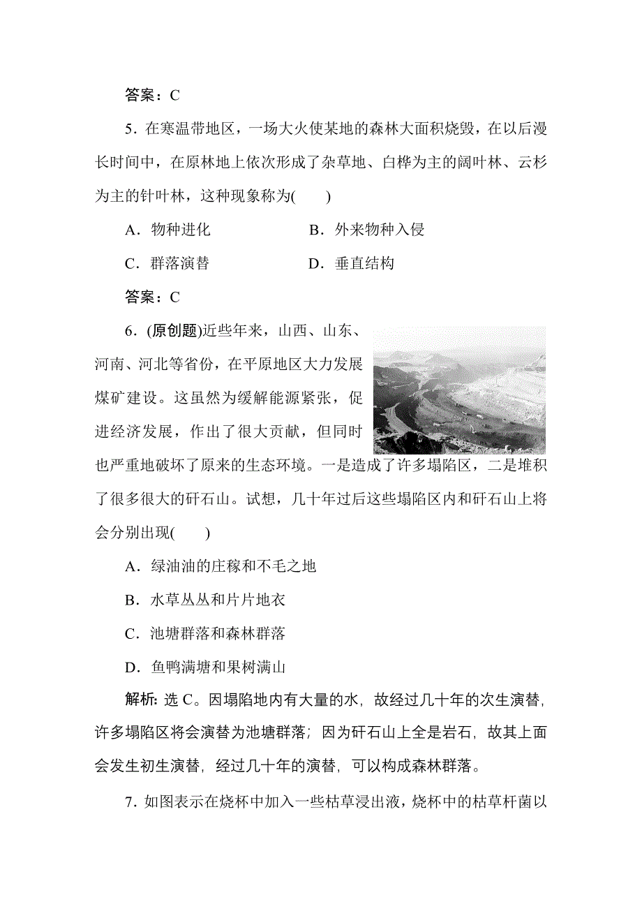 2011高考生物一轮复习优化方案：必修3四章3、4节随堂即时巩固.doc_第3页