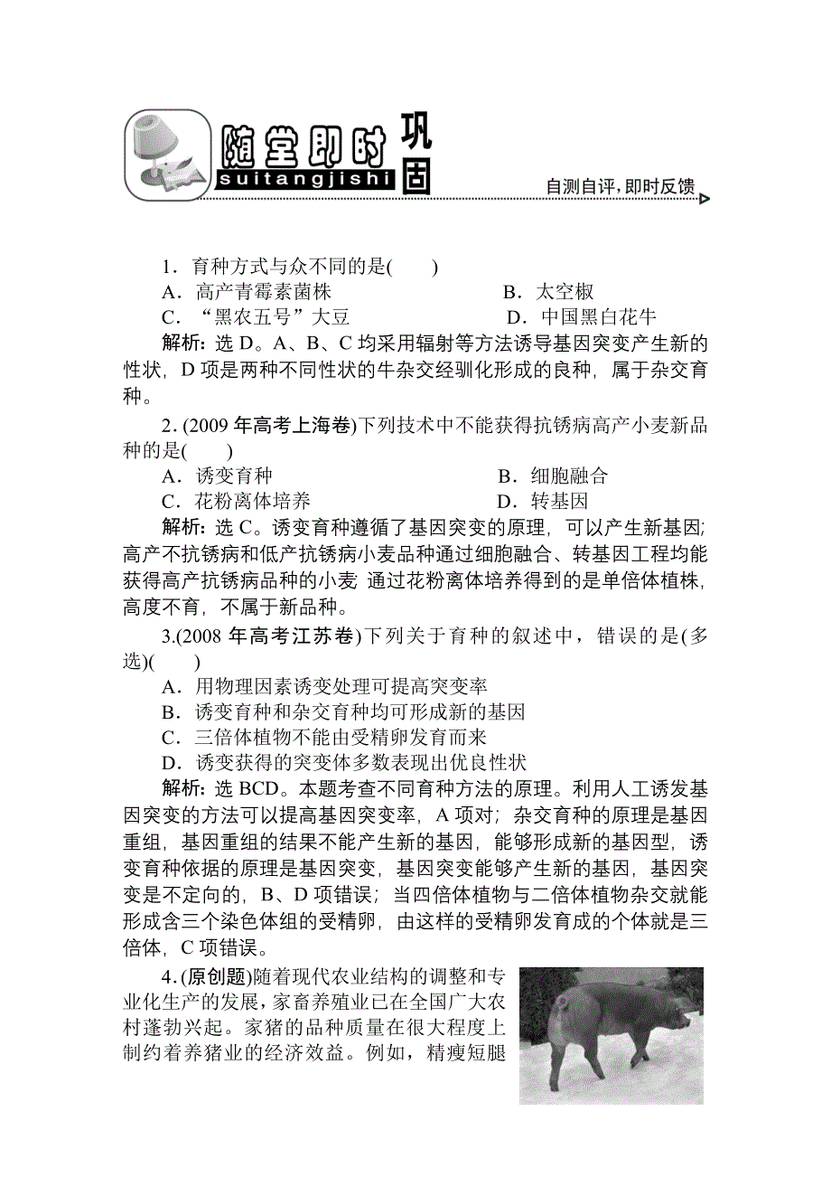 2011高考生物一轮复习优化方案：必修2六章1、2节随堂即时巩固.doc_第1页