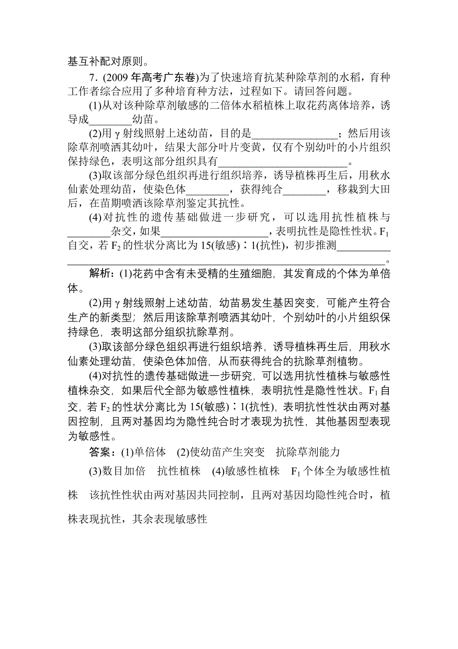 2011高考生物一轮复习优化方案：必修2六章1、2节随堂即时巩固.doc_第3页