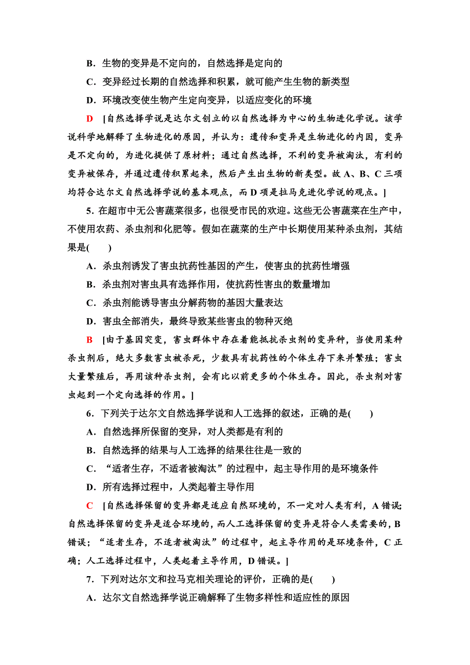 2020-2021学年人教版生物必修2课时分层作业：第7章 第1节 现代生物进化理论的由来 WORD版含解析.doc_第2页