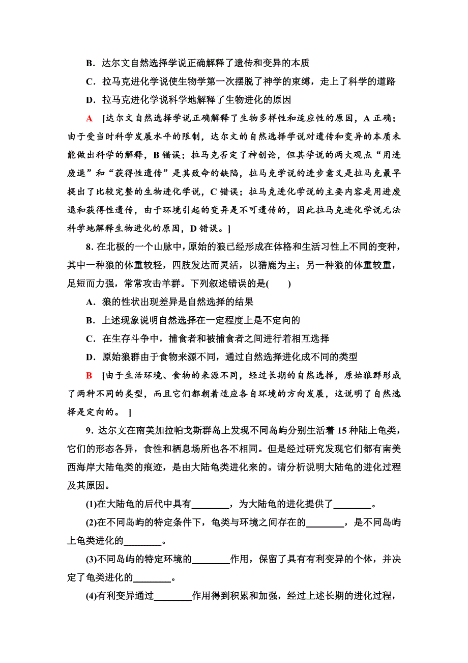 2020-2021学年人教版生物必修2课时分层作业：第7章 第1节 现代生物进化理论的由来 WORD版含解析.doc_第3页