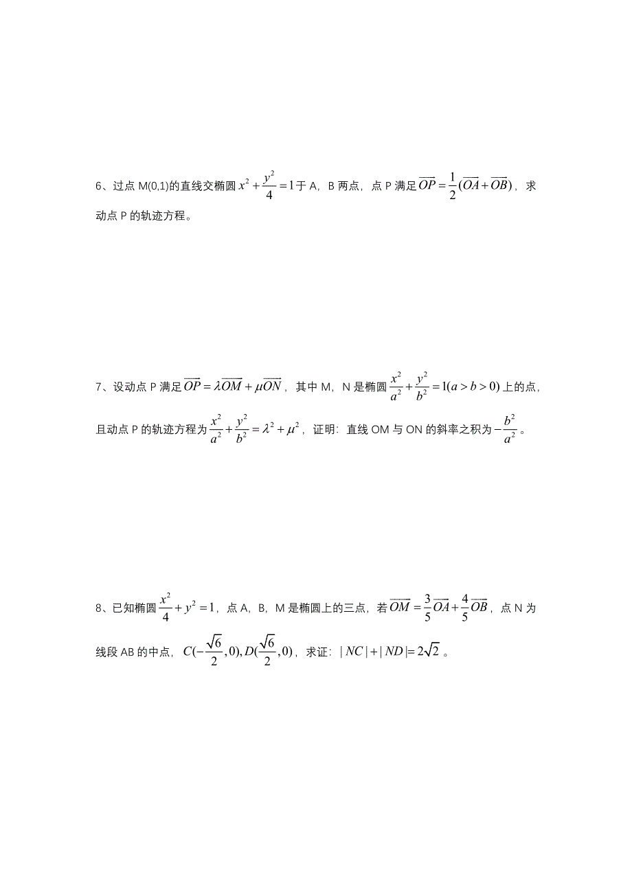 圆锥曲线综合之斜率之积为定值的应用 专题-2022届高三数学二轮复习备考 WORD版缺答案.docx_第3页