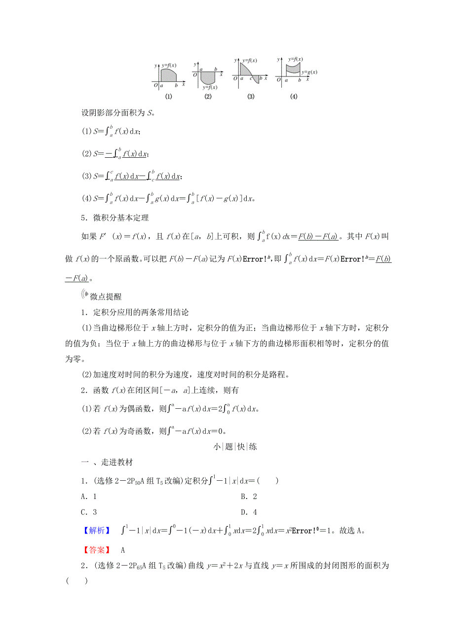 2018届高考数学（理）大一轮复习顶层设计教师用书：第二章 函数、导数及其应用 第十二节 定积分与微积分基本定理 WORD版含答案.doc_第2页