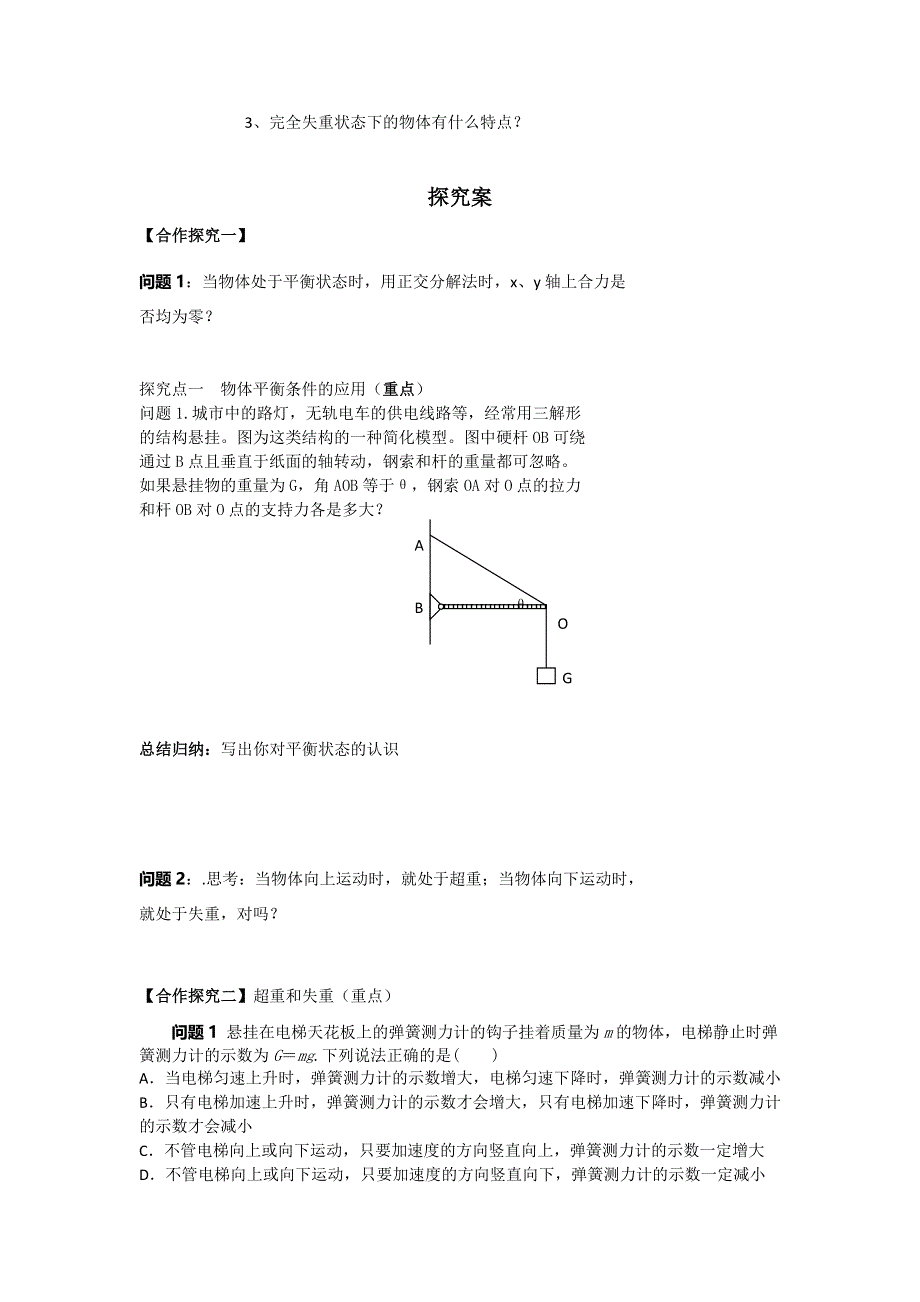 2016-2017学年人教版物理必修1导学案4-7用牛顿运动定律解决问题（二） .doc_第2页