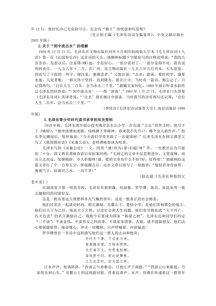 《中学教材全解》2014年秋高中语文必修一课文相关资料 第1课 沁园春 长沙.doc_第2页