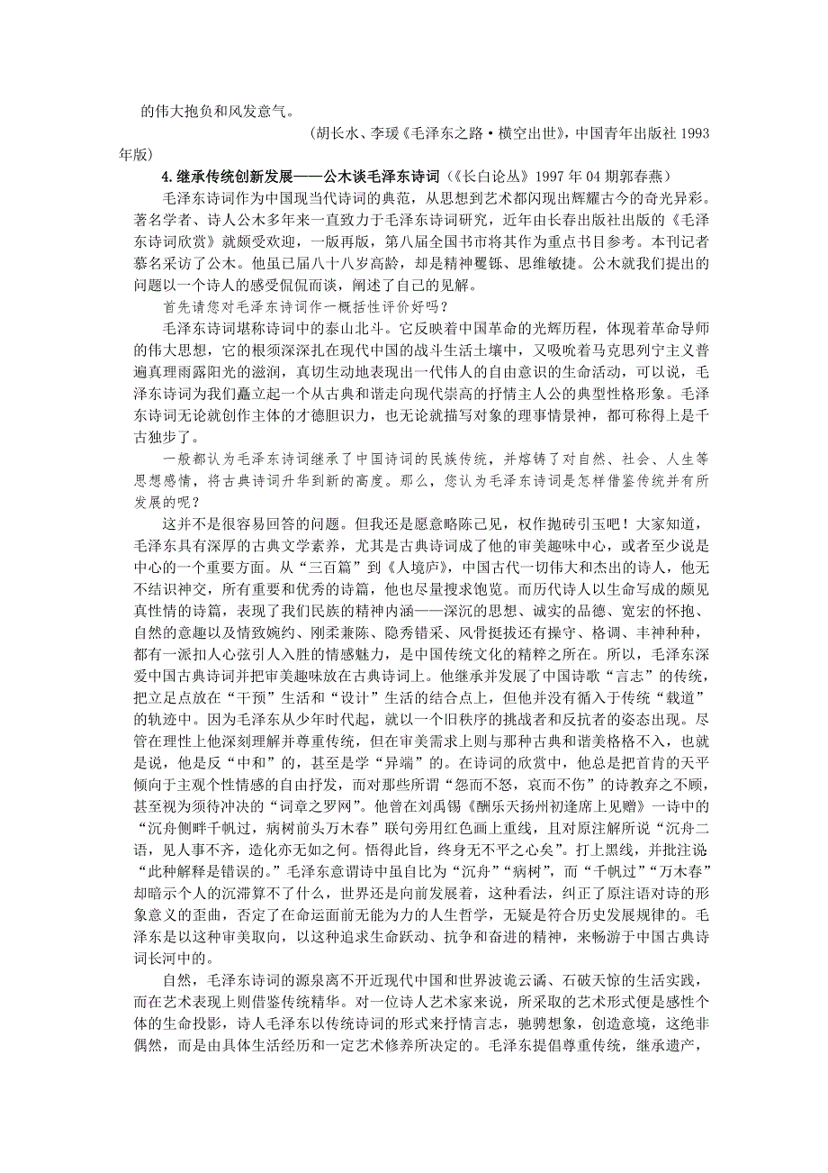 《中学教材全解》2014年秋高中语文必修一课文相关资料 第1课 沁园春 长沙.doc_第3页