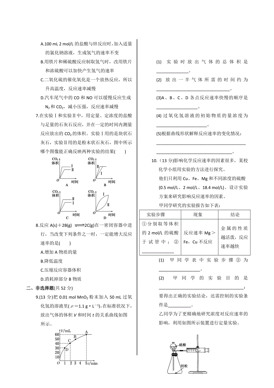 《中学教材全解》高中化学人教版选修4同步练习：第二章 第二节 影响化学反应速率的因素 WORD版含答案.doc_第2页