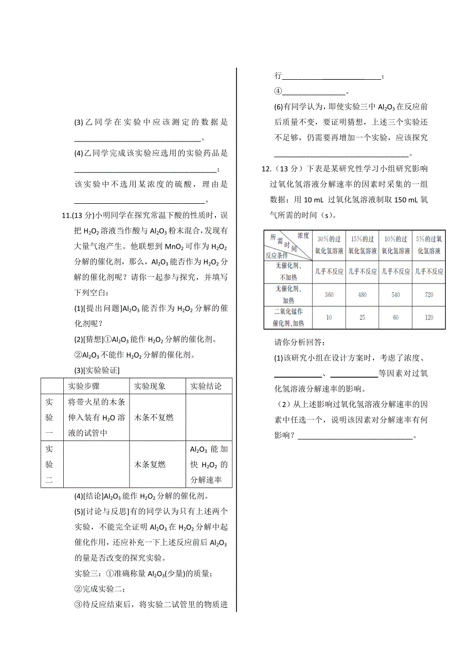 《中学教材全解》高中化学人教版选修4同步练习：第二章 第二节 影响化学反应速率的因素 WORD版含答案.doc_第3页