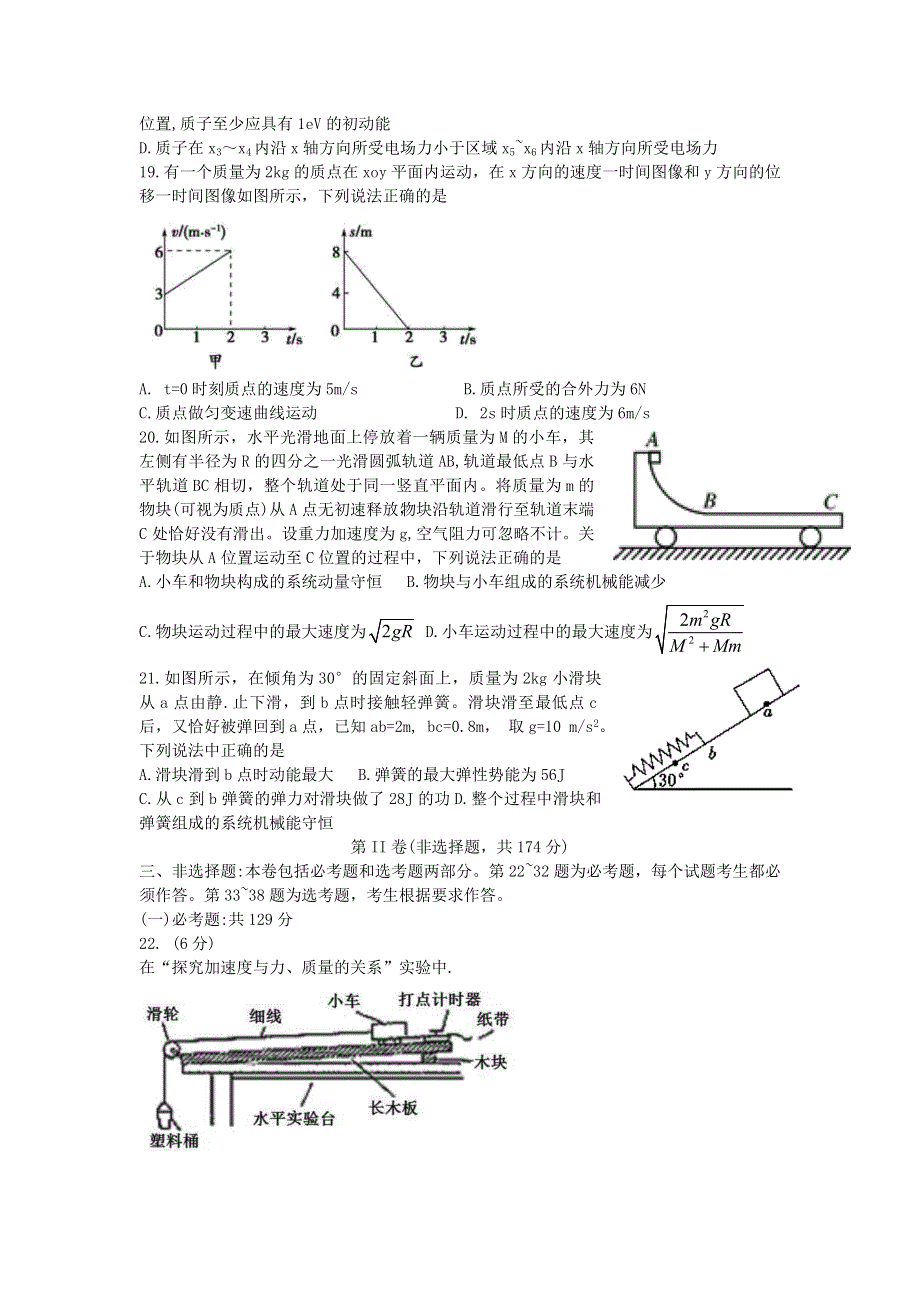 四川省成都七中2021届高三物理下学期第一次诊断模拟检测试题.doc_第2页