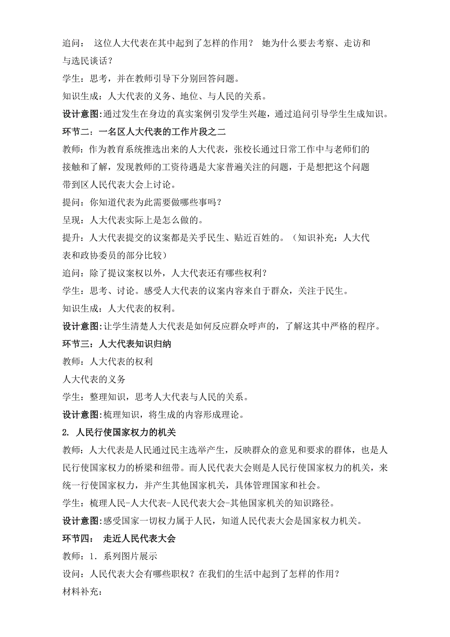 2016-2017学年人教版政治必修二第五课 我国的人民代表大会制度 教案 .doc_第2页