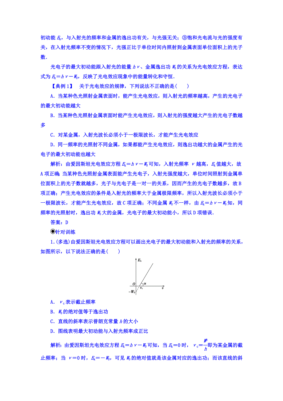 2016-2017学年人教版物理选修3-5习题 第十七章　波粒二象性 章末复习课 WORD版含答案.doc_第2页