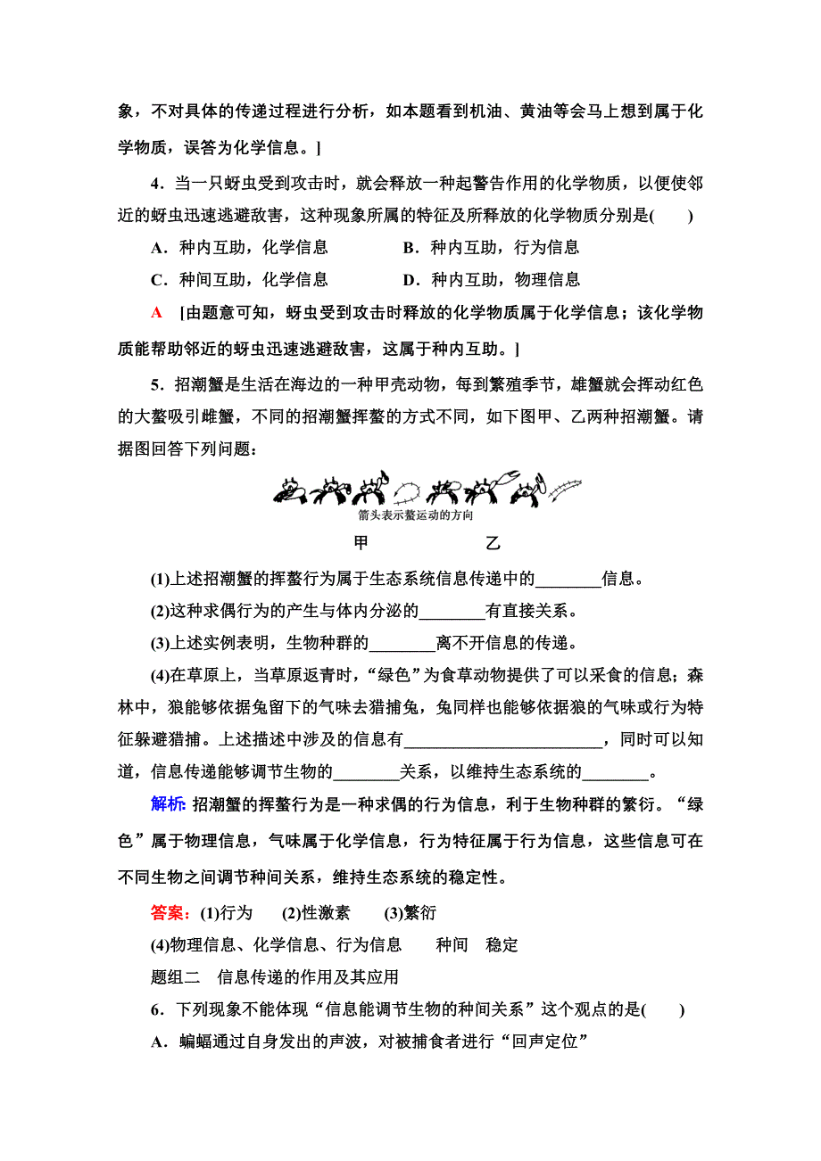 2020-2021学年人教版生物必修3课时分层作业18　生态系统的信息传递 WORD版含解析.doc_第2页